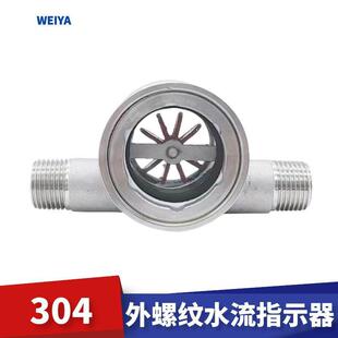 1外螺纹水流指示器不锈钢偏心叶轮视镜外丝流量观察器 YL21
