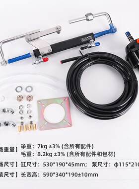液压方向舵CJX-90HP舷外方向泵系统马达前动力控制液压方向系统