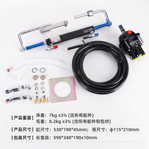 液压方向舵-90HP舷外方向泵系统马达前动力控制液压方向系统