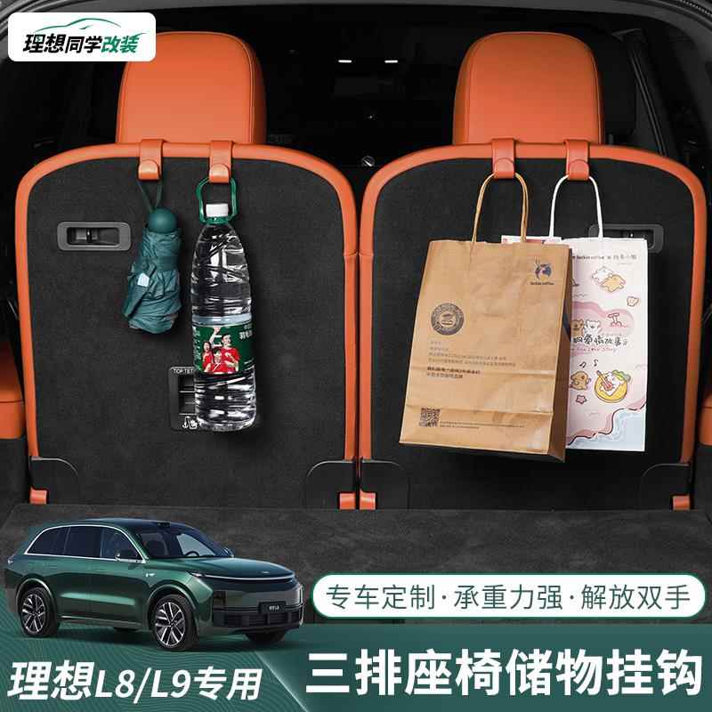 适用于理想L8/L9车载座椅挂钩椅背车内挂包收纳置物汽车用品配件