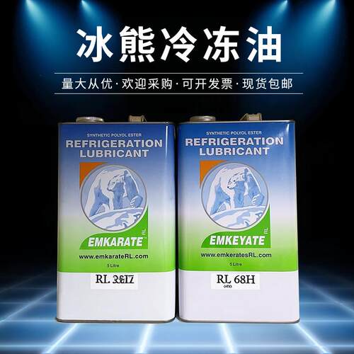 冰熊冷冻油空调压缩机冷冻机油RL32H RL68H RL100H RL170H RL220H