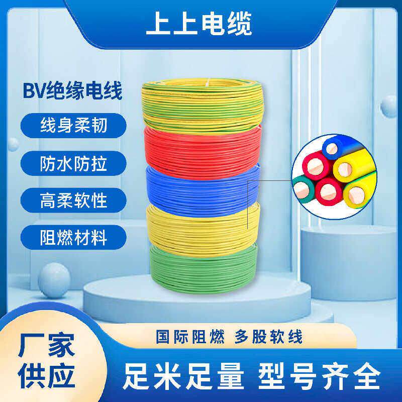 上上4BV1.5BVR2.5电线6 10YJV16塑铜线25 35 50 70 95 120平方150