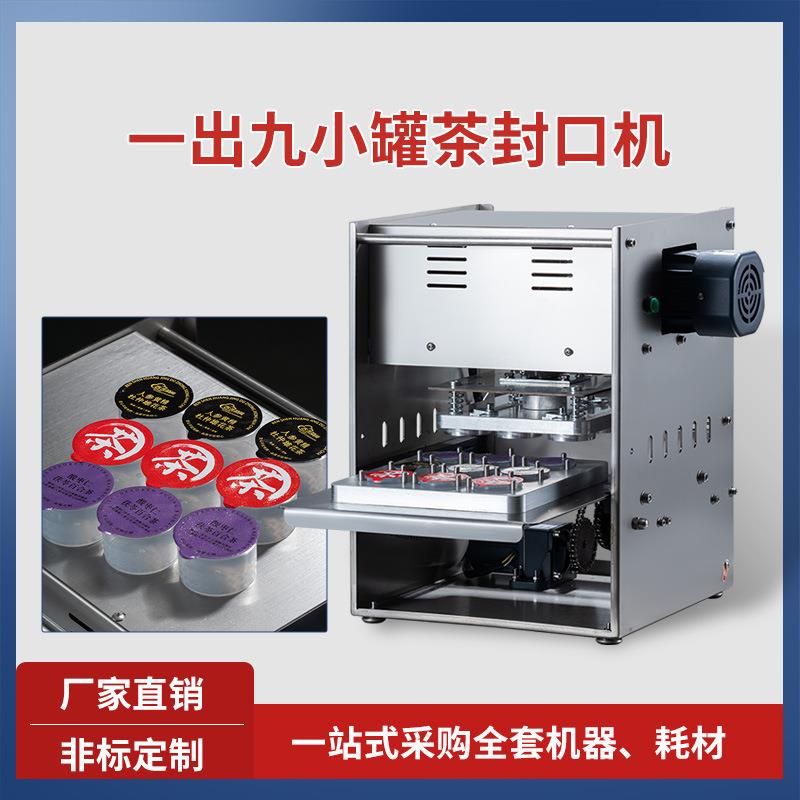 小罐茶封口机 茶叶罐 咖啡胶囊益生菌粉封口机花茶 塑料罐铝管罐