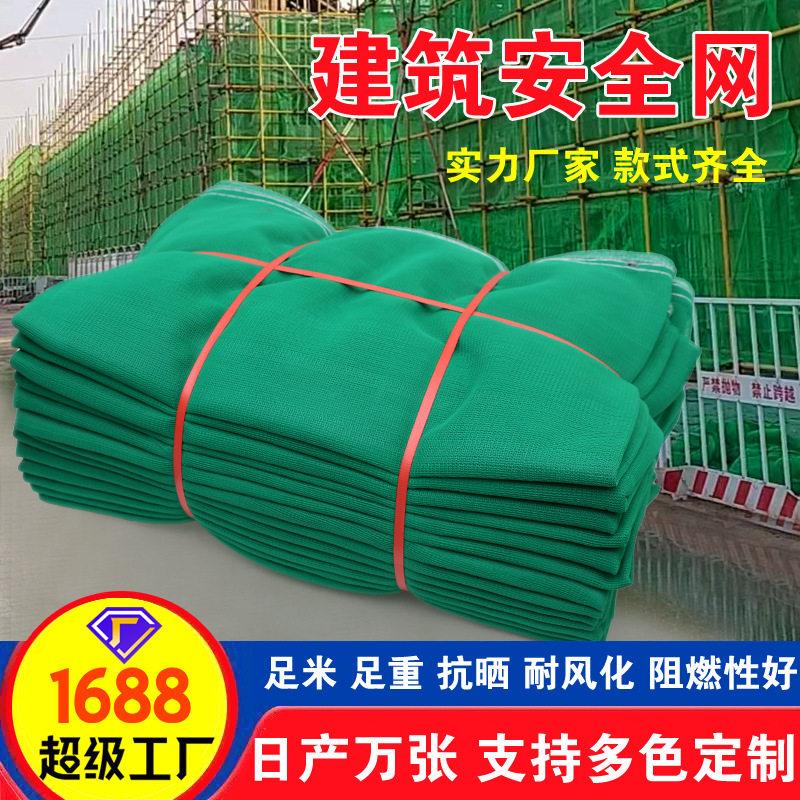 密目安全网建筑工地脚手外架防防护网防尘安全国标绿色阻燃网