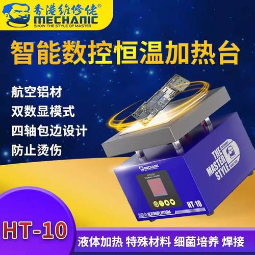 维修佬HT10 20 恒温加热台手机拆屏分离智能数显实验LED灯珠拆焊