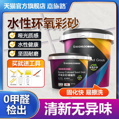水性环氧彩砂美缝剂地砖瓷砖专用填缝剂水泥基桶装环氧树脂美缝胶