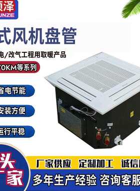 FP-204低噪声卡式风机盘管新风空调风机盘管卡式四出风风机盘管