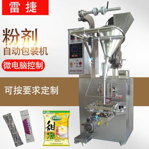 DXD-50F型粉剂包装机胡椒粉鸡精粉全自动定量灌装粉体包装机