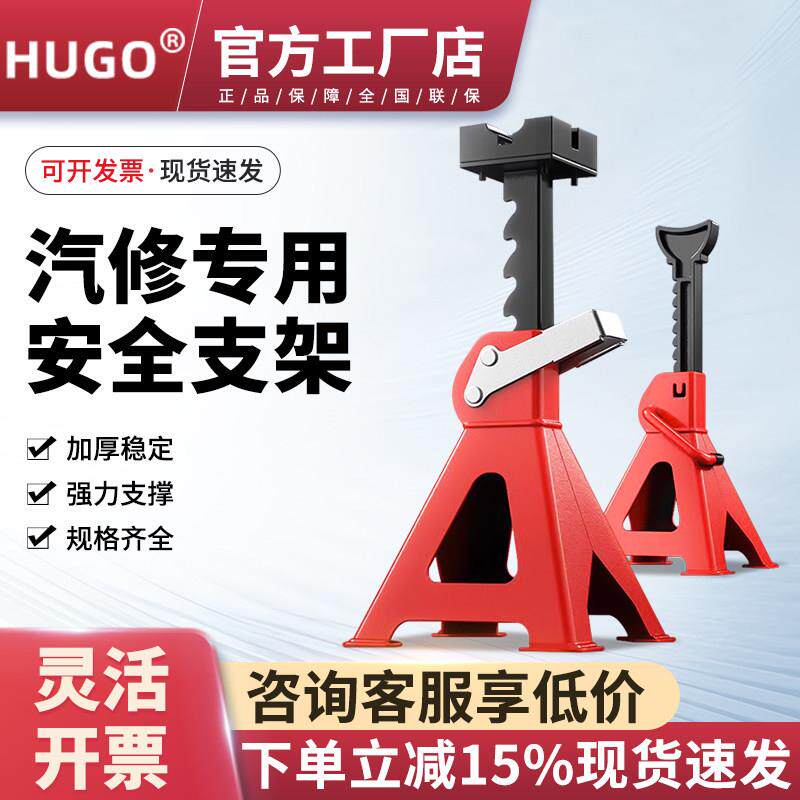 HUGO安全支架汽车维修安保支架轮胎固定千斤顶安全支撑架保险马凳