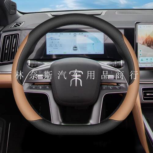 跨境直销2025款比亚迪宋L方向盘套24款宋Lev专用Ldmi智驾版四季超