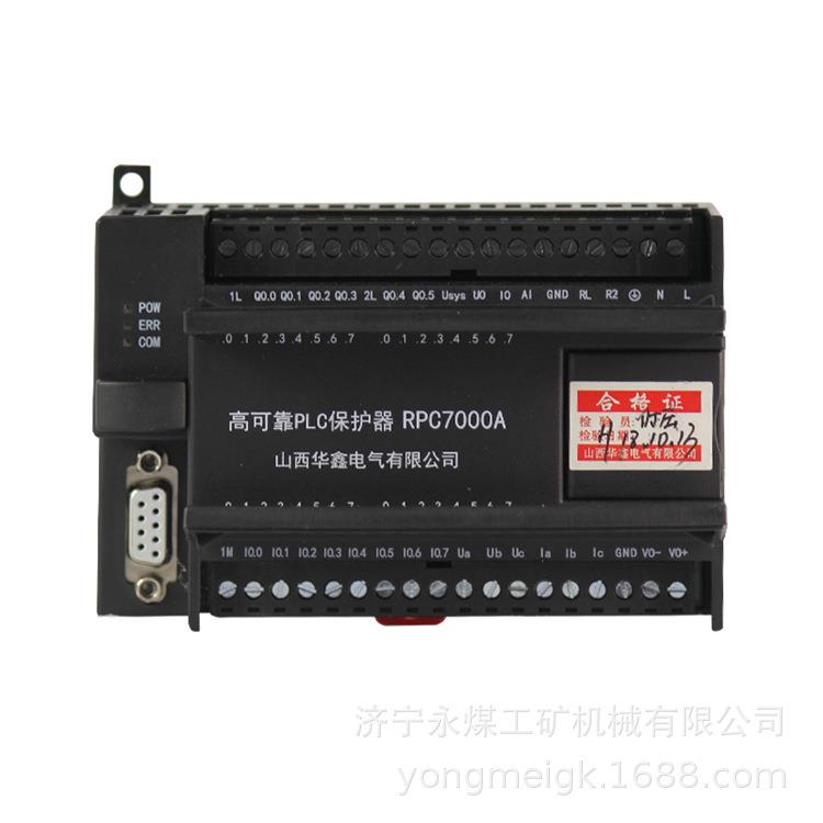 华鑫高可靠PLC保护器RPC7000A(低压)3 矿用保护装置