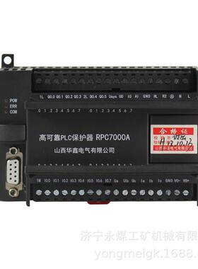 华鑫高可靠PLC保护器RPC7000A(低压)3 矿用保护装置