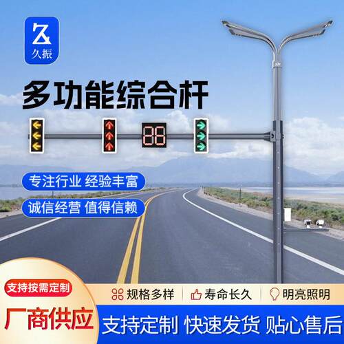多功能led综合杆多杆合一路灯杆红绿灯交通指示牌监控一体化共杆