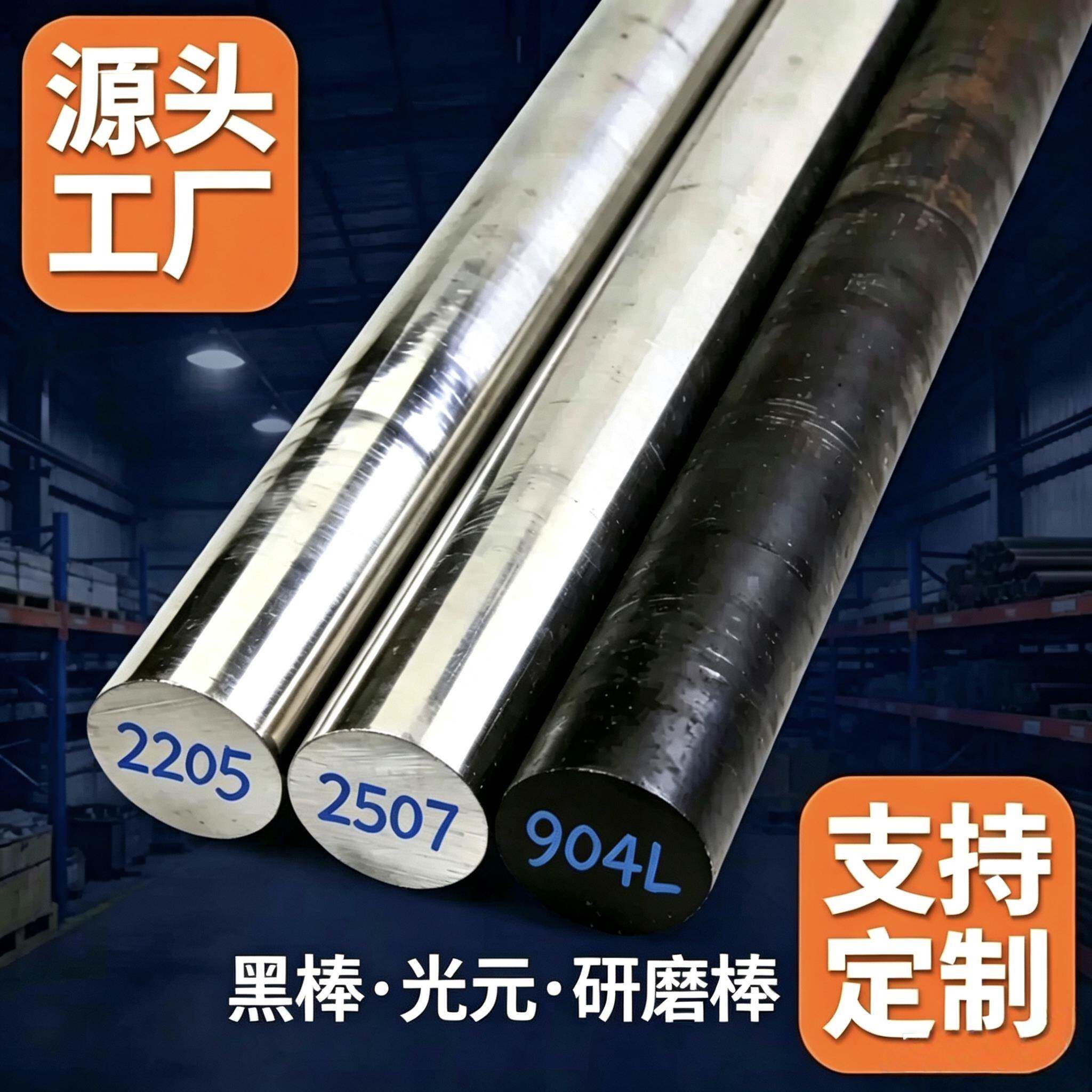 304/316L/630/2205不锈钢圆棒 光元黑棒研磨棒 支持零切 源头工厂
