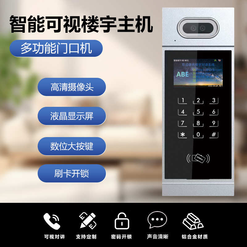 数字人脸识别可视楼宇小区单元对讲门禁系统门铃电子防盗门锁套装