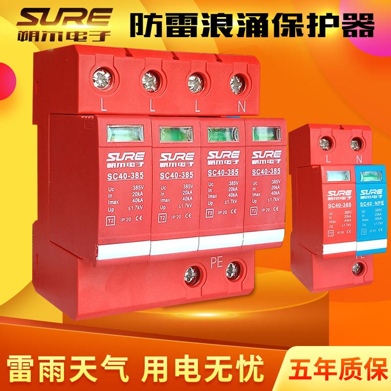 单相三相电源避雷器10kv家用2p220v浪涌保护器防雷4p户外380V40KA