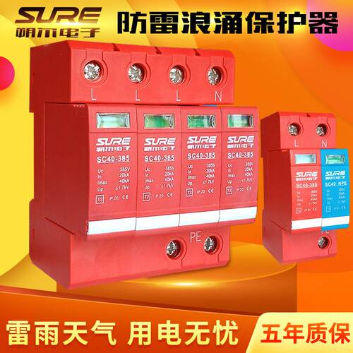 单相三相电源避雷器10kv家用2p220v浪涌保护器防雷4p户外380V40KA