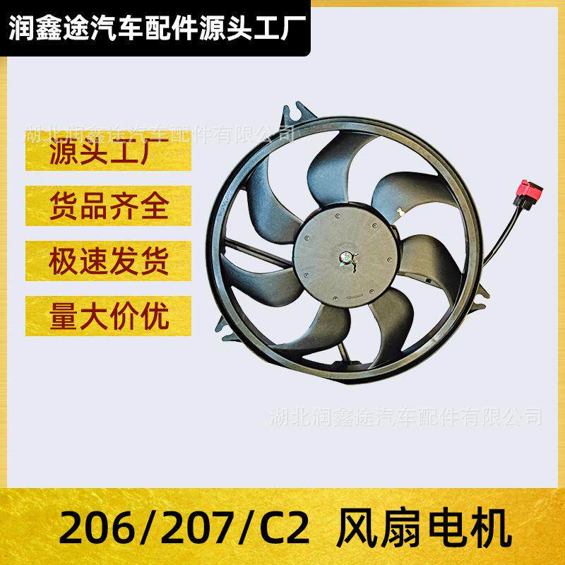 适用东风标致206雪铁龙C2标志207风扇电机总成水箱散热风扇电子扇