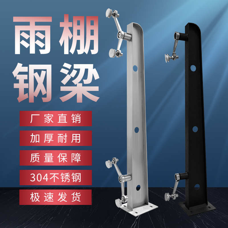 不锈钢玻璃雨棚钢梁支架 加厚户外遮阳车棚牛腿悬挑梁 异型钢梁厂