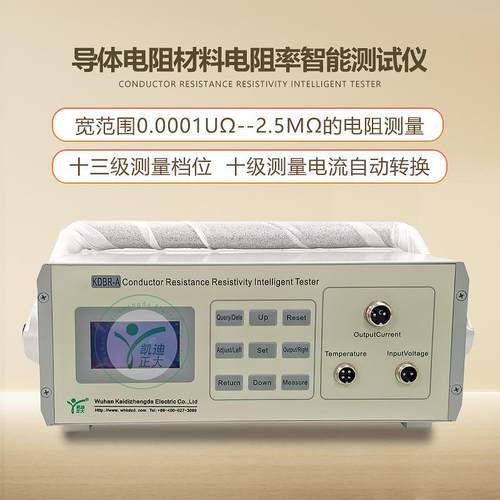 多功能直流电阻智能测试仪导体电阻智能测试仪材料导体率测试仪