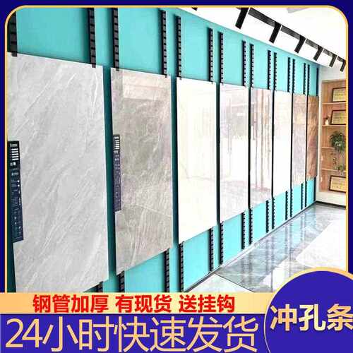 冲孔条展示架 立式冲孔管挂墙展示陶瓷样品地板砖展示架送挂钩