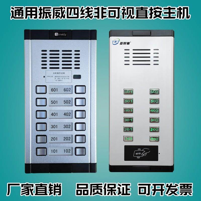振威楼宇对讲主机WL02D非可视四线直按主机N+3对讲门铃刷卡门口机