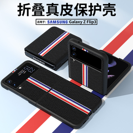 适用于三星Galaxy Z Flip3手机壳真皮SM-F7110折叠屏保护套外壳限量版皮套全包防摔男女商务高档配件5G