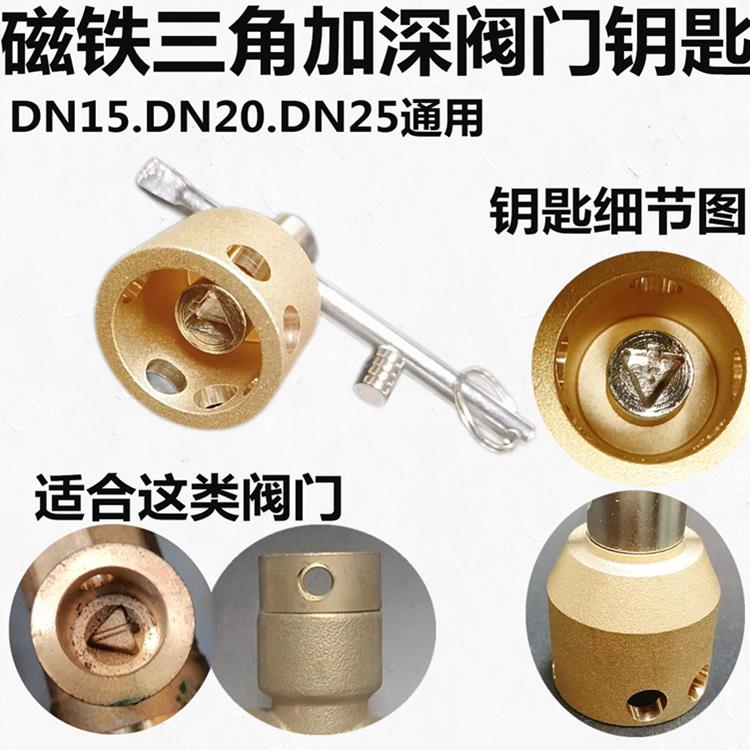 暖气阀门钥匙磁性锁闭阀开关扳手多功能通用三角加深供暖地暖热力