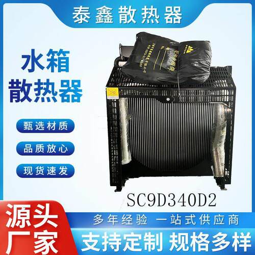 上柴系列SC9D40D2配套散热器发电机组水箱散热器