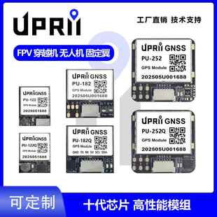 普锐微飞控GPS模块M10050十代芯片FPV穿越机无人机固定翼F4 F7 H7