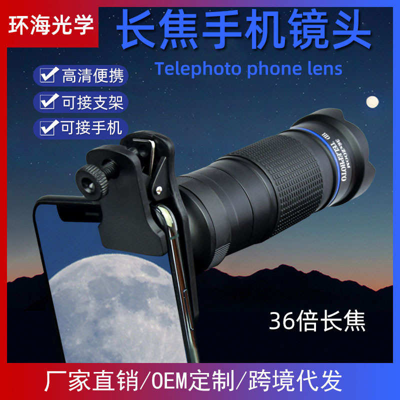 跨境新款36倍手机长焦镜头高倍高清伸缩调焦手机外置拍照镜头套装