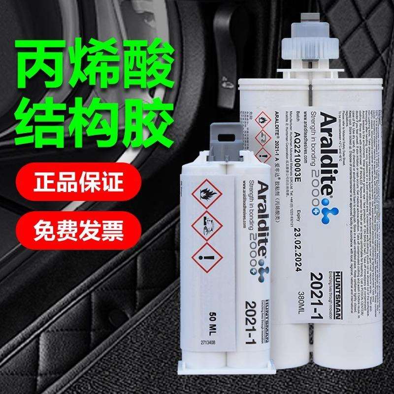 进口Araldite爱牢达AB胶水2021-1快固胶水粘金属塑料丙烯酸结构胶