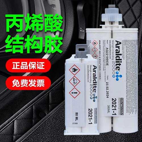 进口Araldite爱牢达AB胶水2021-1快固胶水粘金属塑料丙烯酸结构胶
