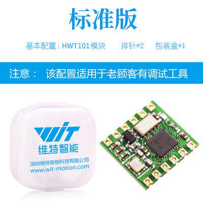 单漂移传感器仪角度hwt101ct维特航向轴旋转高精度无智能倾角