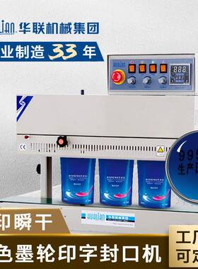 有色墨轮印字连续封口机商用食品印字日期FRM-980II立式