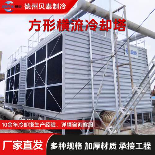 横流式冷却塔方形玻璃钢凉水塔圆形逆流工业超低噪音闭式冷却水塔