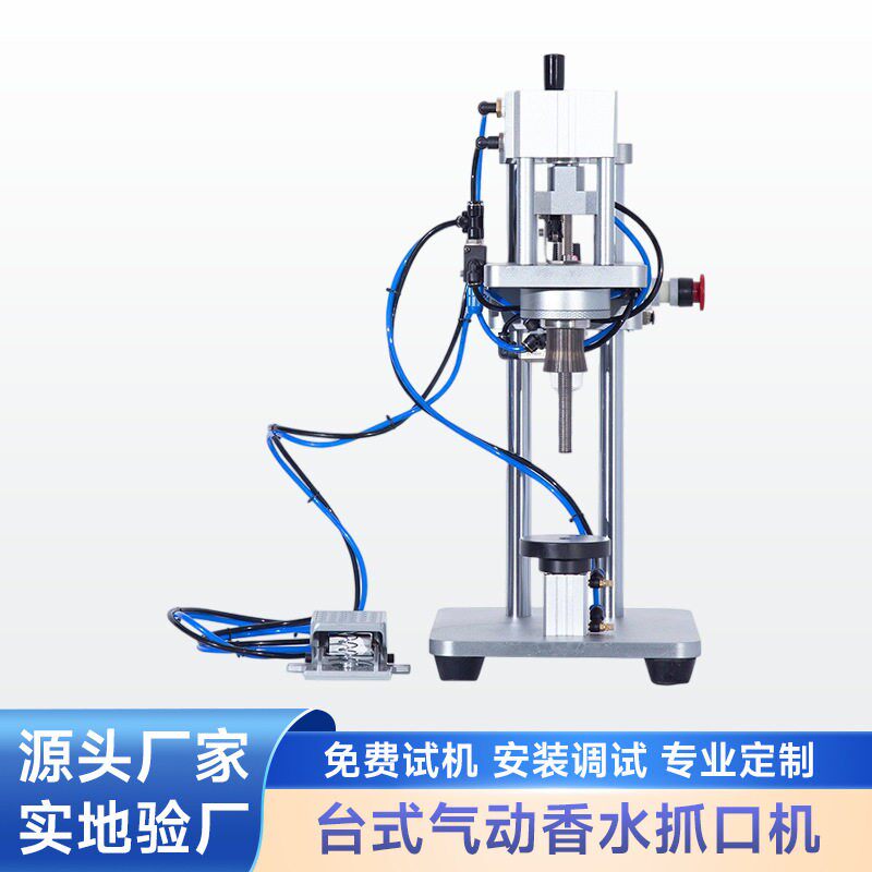 台式气动香水抓口机香水压盖机压接机口密封器锁盖机轧盖机