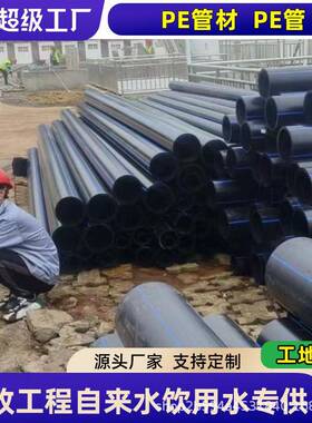 pe管给水管供应多型号黑色聚乙烯管市政给水农村饮用水用pe水管