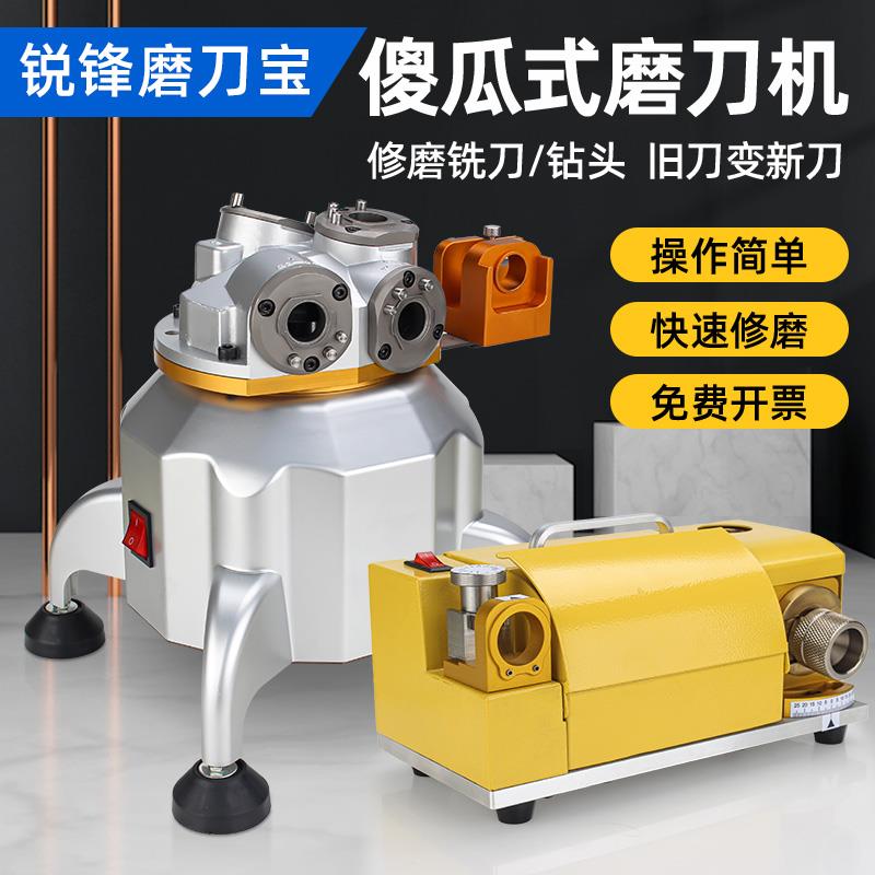 铣刀研磨机磨刀机全自动小型万能磨刀机傻瓜式砂轮磨刀机钻头两用