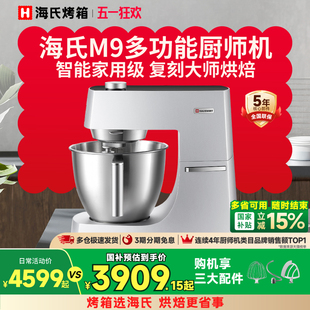 海氏M9多功能厨师机家用打蛋器和面机揉面鲜奶智能料理机