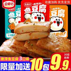 金磨坊鱼豆腐50包辣味小零食小吃休闲食品麻辣豆干豆腐干小包装