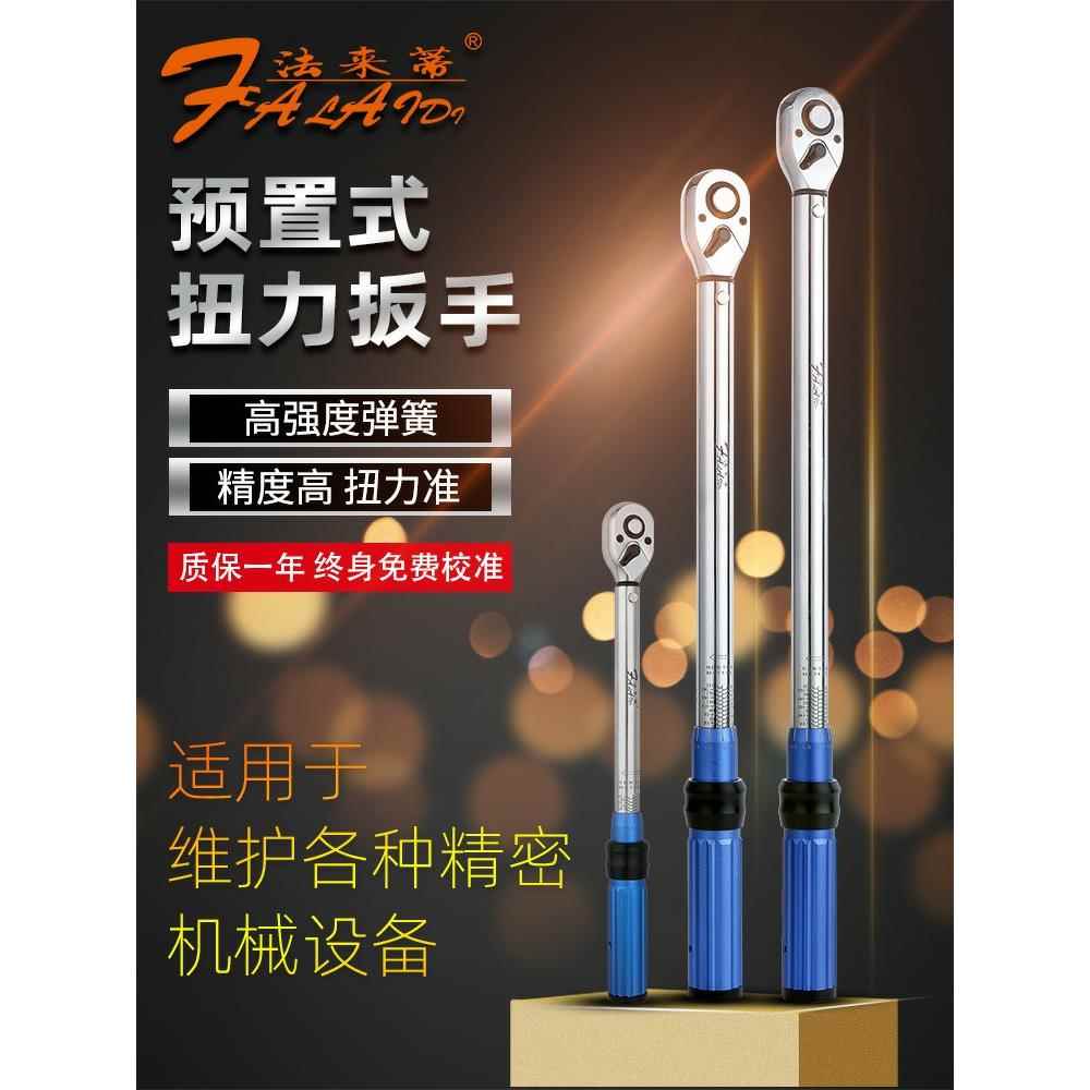 法拉帝汽车轮胎螺丝新产品快公斤扭矩扳手高精度可调扭矩扳手
