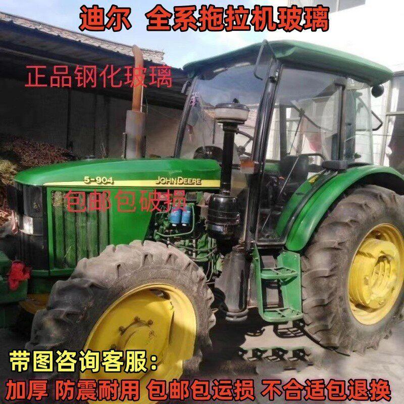 约翰迪尔拖拉机门玻璃554/604/704/804/904/954/1004全车钢化玻璃