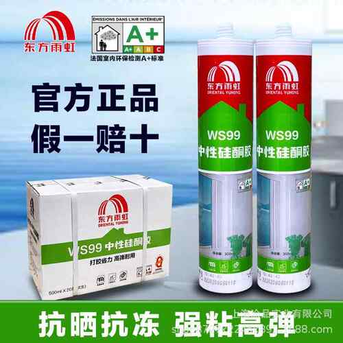 东方玻璃胶WS99中性硅酮密封胶快干型防水防霉透明厨卫专用