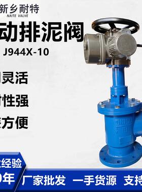 J944X-10电动角式快开排泥阀水厂沉淀池快速排污排泥阀