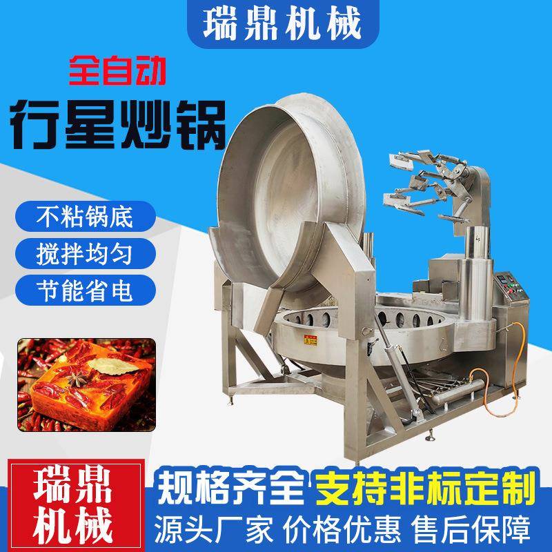 燃气加热火锅底料多爪行星搅拌炒锅 酱料炒料机 自动炒菜机