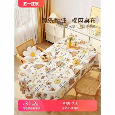 奶油风餐桌桌布棉麻布艺高级感轻奢家用温馨椭圆形桌面中间保护垫