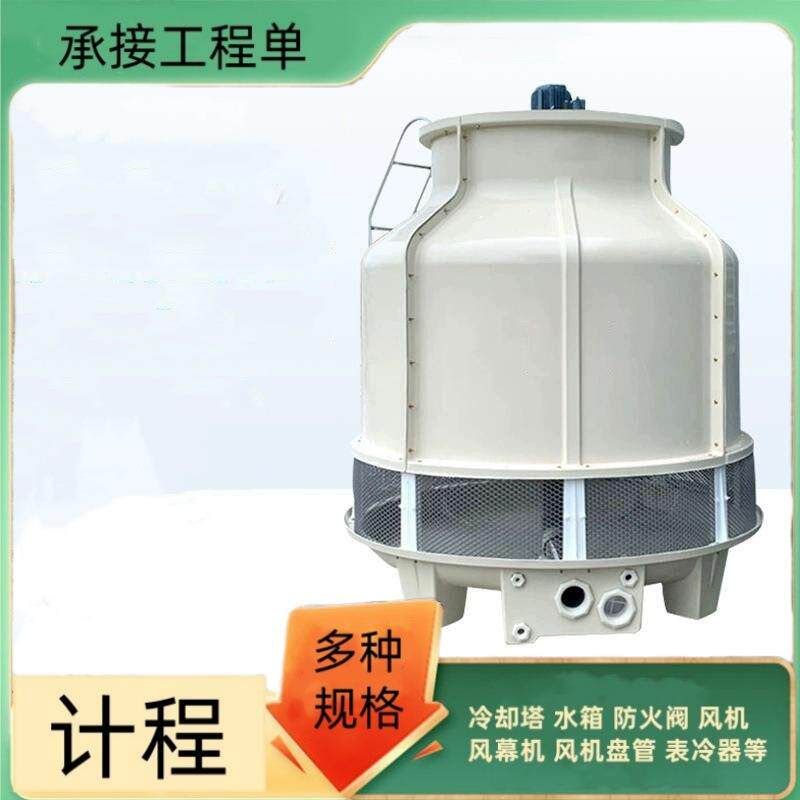 圆形逆流式冷却塔玻璃钢小型冷却塔冷水塔天津供应优惠