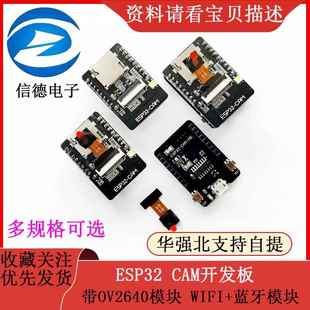 WIFI 带OV2640模块 蓝牙模块 CAM开发板 ESP32