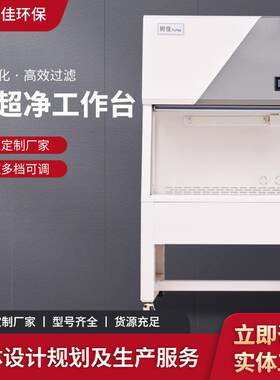 PP超净工作台无尘无菌操作台实验室单双人洁净液晶面板车间工作台